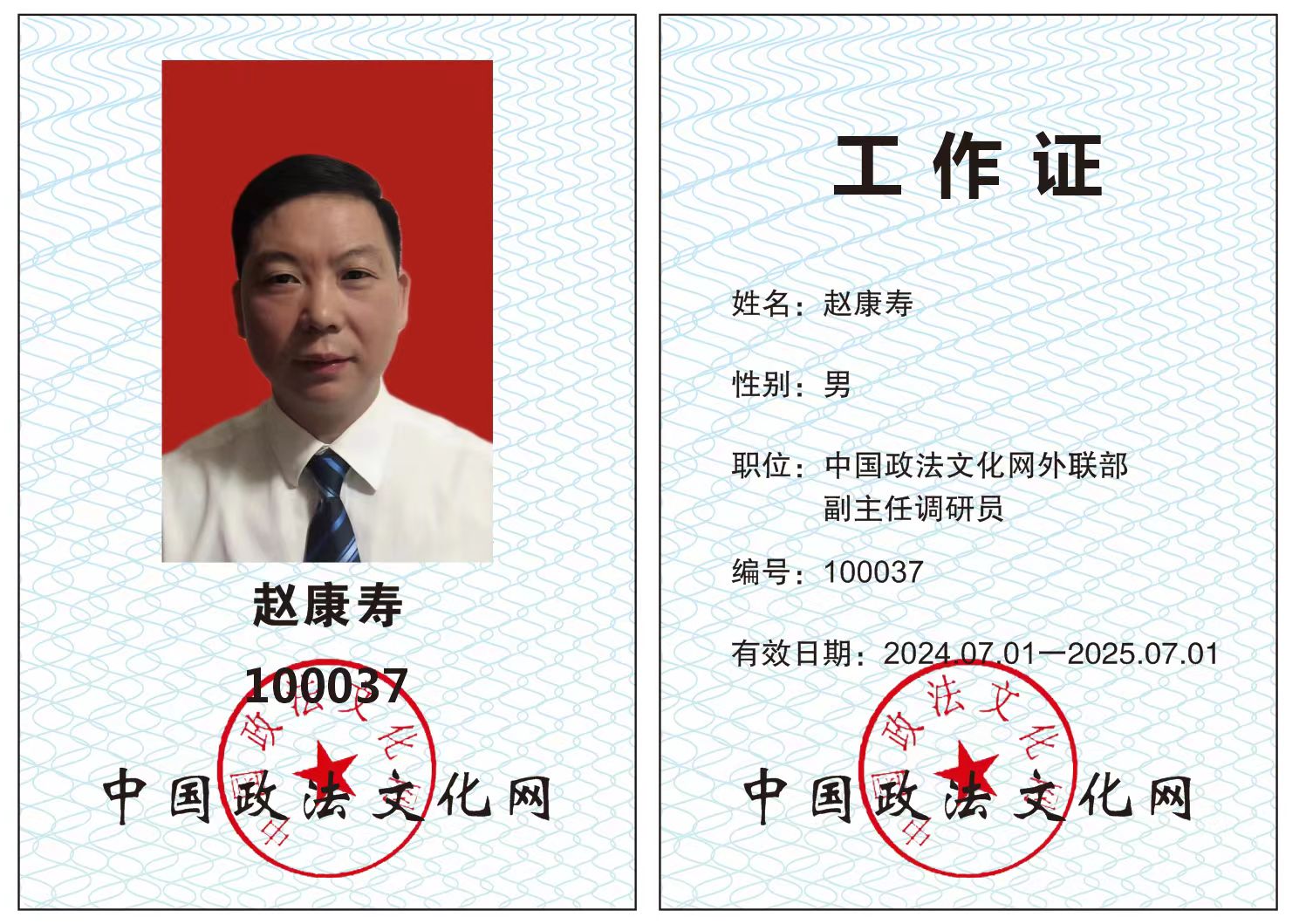 赵康寿